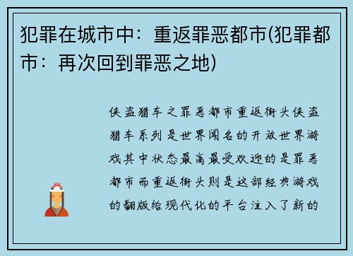 犯罪在城市中：重返罪恶都市(犯罪都市：再次回到罪恶之地)