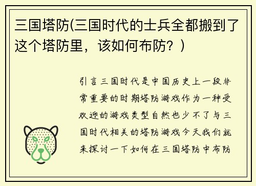 三国塔防(三国时代的士兵全都搬到了这个塔防里，该如何布防？)