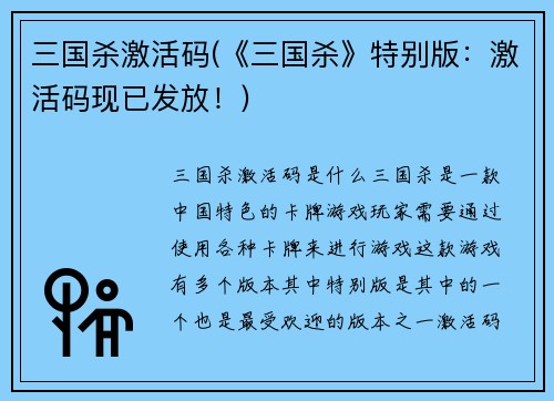 三国杀激活码(《三国杀》特别版：激活码现已发放！)