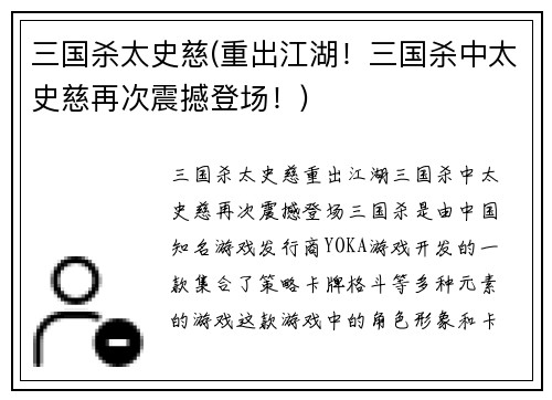 三国杀太史慈(重出江湖！三国杀中太史慈再次震撼登场！)