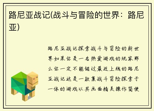 路尼亚战记(战斗与冒险的世界：路尼亚)