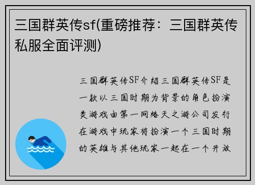 三国群英传sf(重磅推荐：三国群英传私服全面评测)