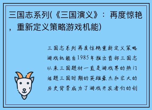 三国志系列(《三国演义》：再度惊艳，重新定义策略游戏机能)