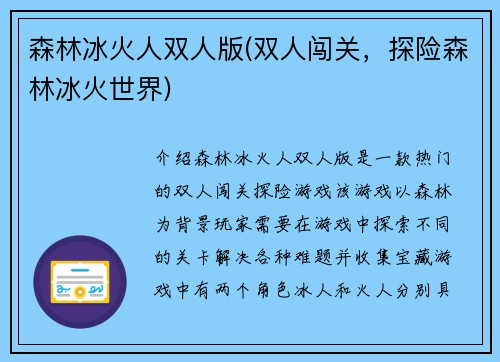 森林冰火人双人版(双人闯关，探险森林冰火世界)