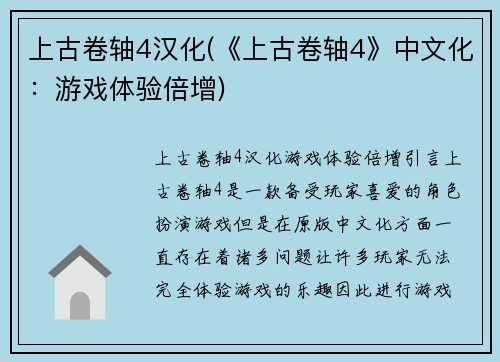 上古卷轴4汉化(《上古卷轴4》中文化：游戏体验倍增)