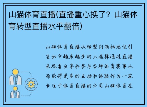 山猫体育直播(直播重心换了？山猫体育转型直播水平翻倍)