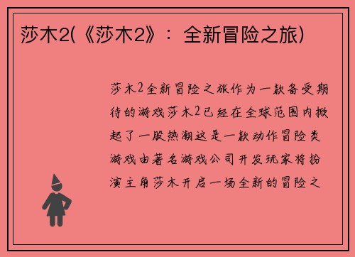 莎木2(《莎木2》：全新冒险之旅)