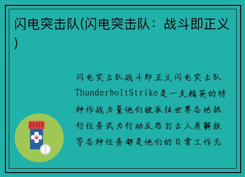 闪电突击队(闪电突击队：战斗即正义)