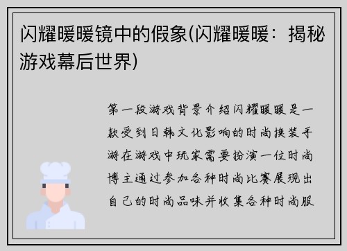 闪耀暖暖镜中的假象(闪耀暖暖：揭秘游戏幕后世界)