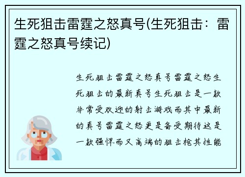 生死狙击雷霆之怒真号(生死狙击：雷霆之怒真号续记)