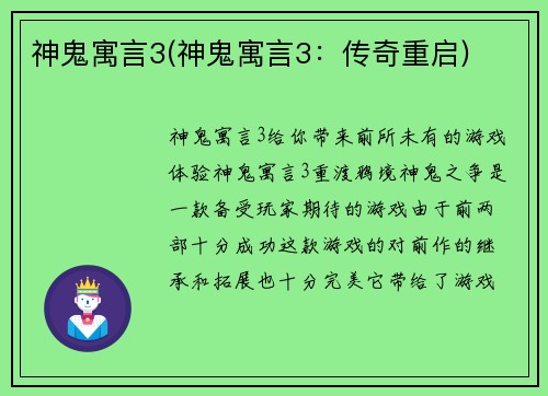 神鬼寓言3(神鬼寓言3：传奇重启)