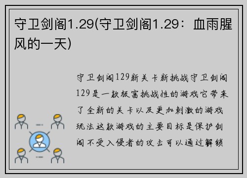 守卫剑阁1.29(守卫剑阁1.29：血雨腥风的一天)