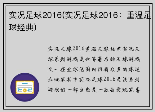 实况足球2016(实况足球2016：重温足球经典)